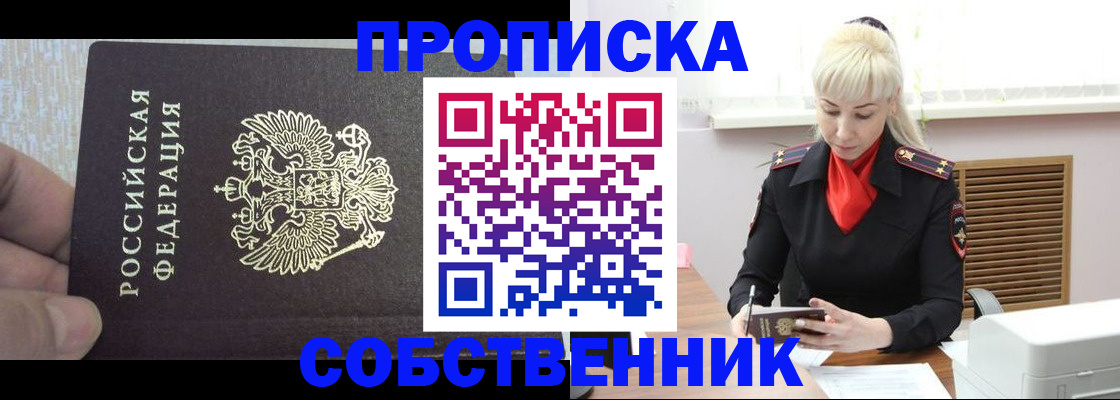 временная регистрация купить в Печоре