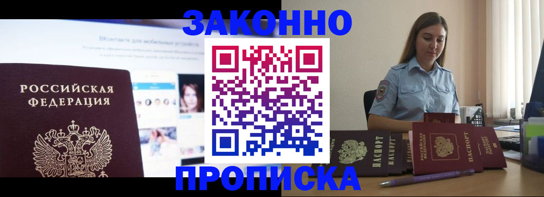 прописка от собственника в Печоре